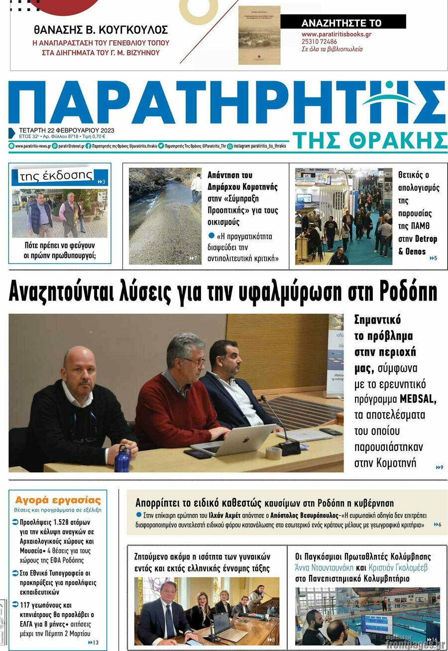 Παρατηρητής