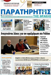 /Παρατηρητής