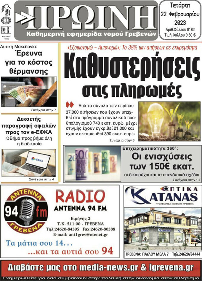 Πρωινή Γρεβενών