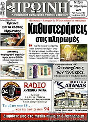 /Πρωινή Γρεβενών