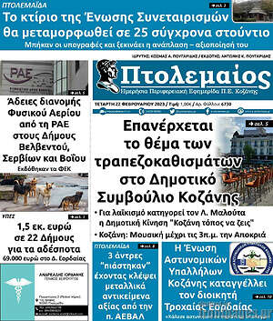 Πρωτοσέλιδο Πτολεμαίος