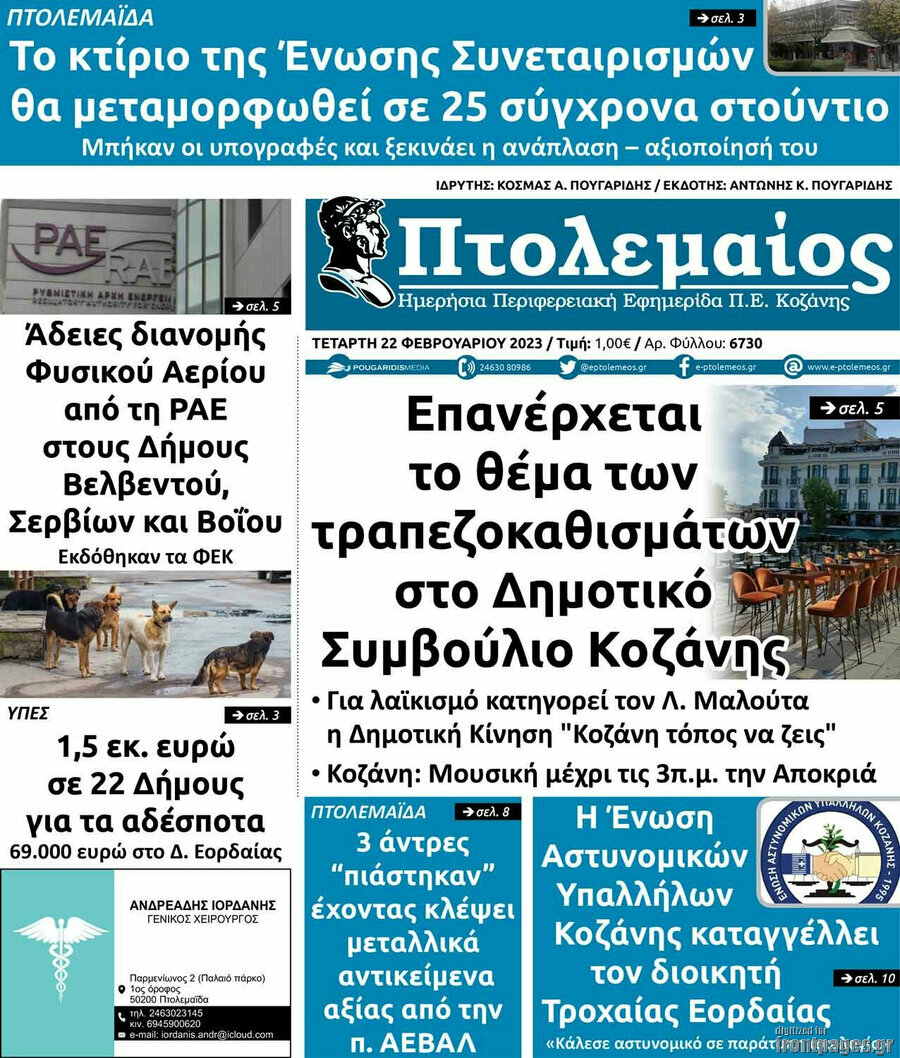 Πτολεμαίος