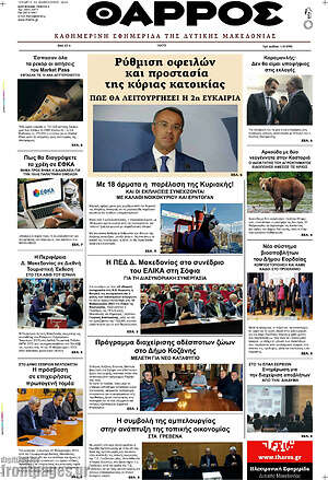Πρωτοσέλιδο Θάρρος