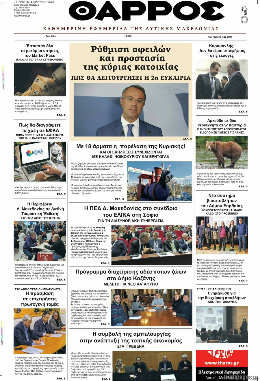 Θάρρος