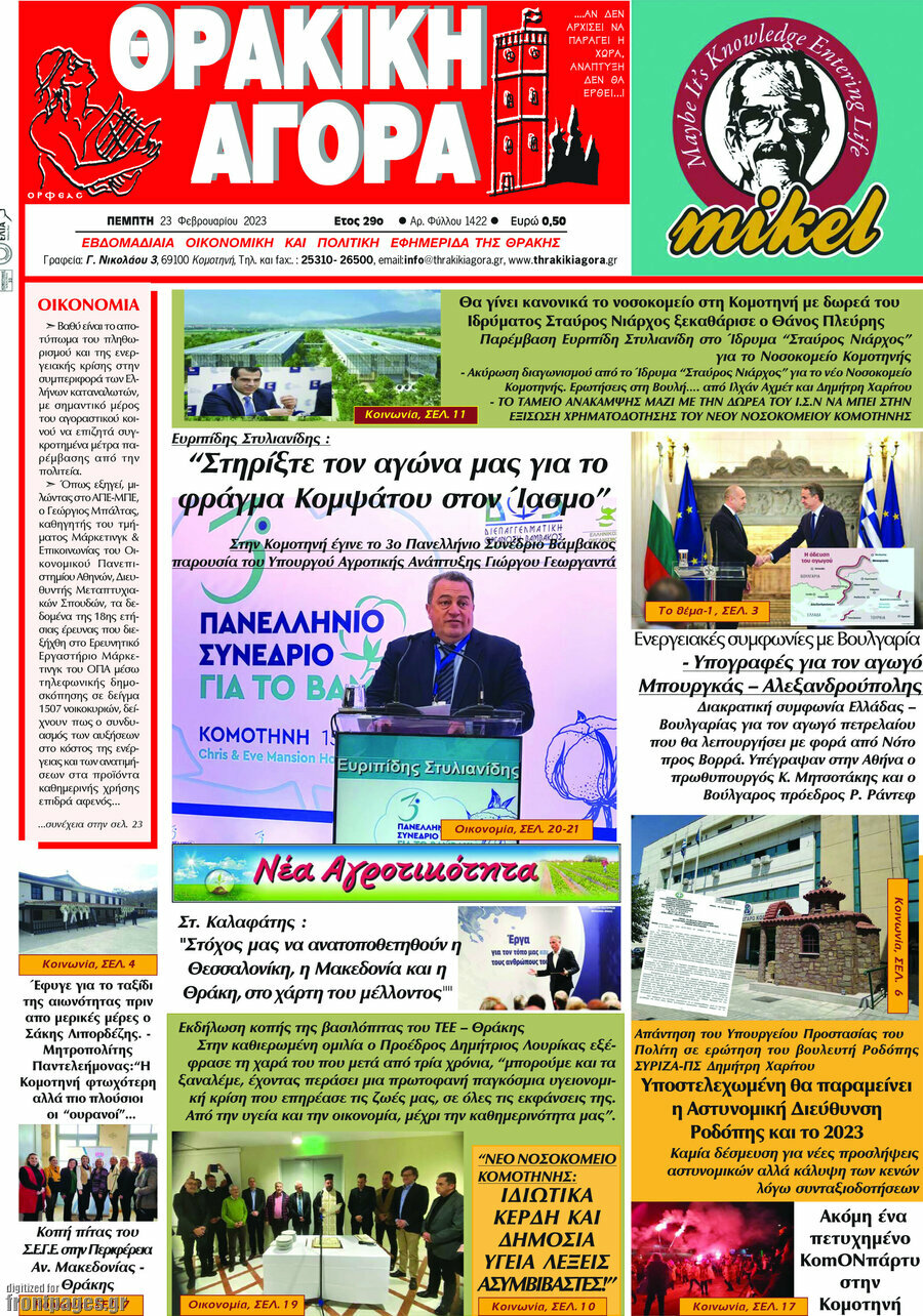 Θρακική Αγορά