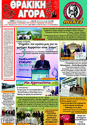 /Θρακική Αγορά