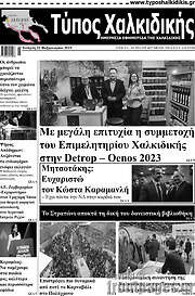 /Τύπος Χαλκιδικής