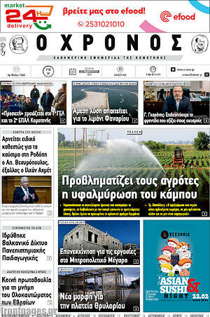 Πρωτοσέλιδο Χρόνος