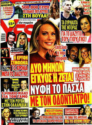 Περιοδικό Yes
