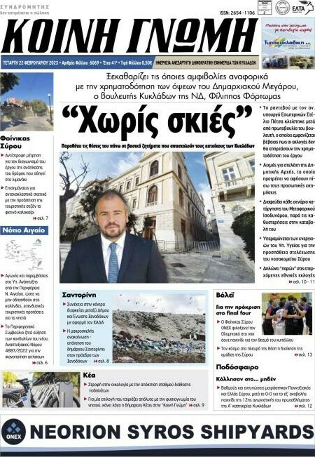 Κοινή Γνώμη