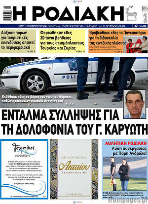 Πρωτοσέλιδο Η Ροδιακή