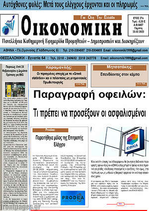 Πρωτοσέλιδο Οικονομική