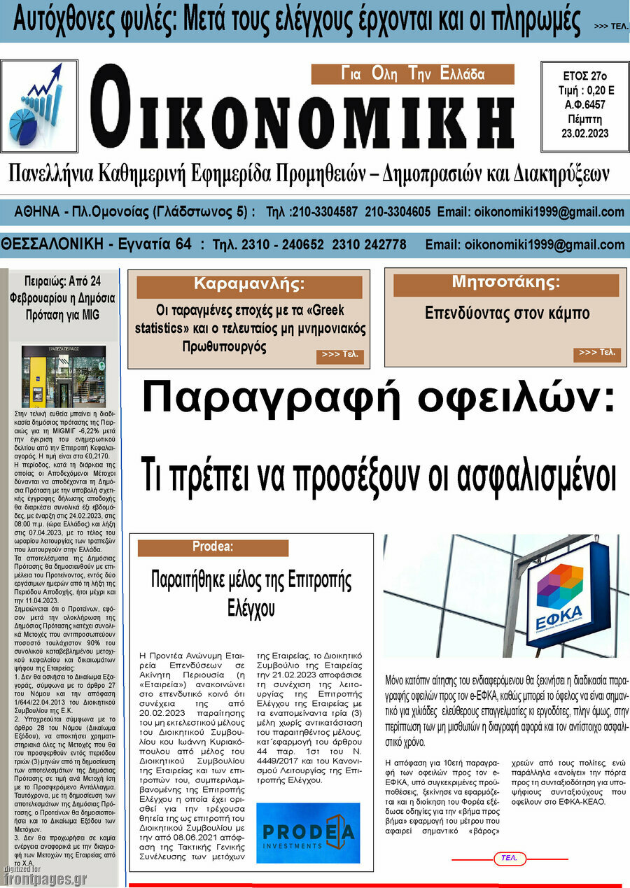 Οικονομική