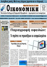 /Οικονομική