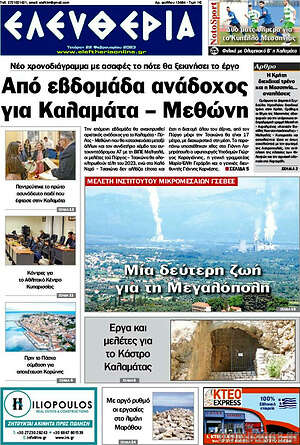 Πρωτοσέλιδο Ελευθερία