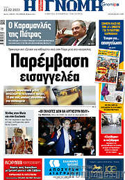 /Η Γνώμη