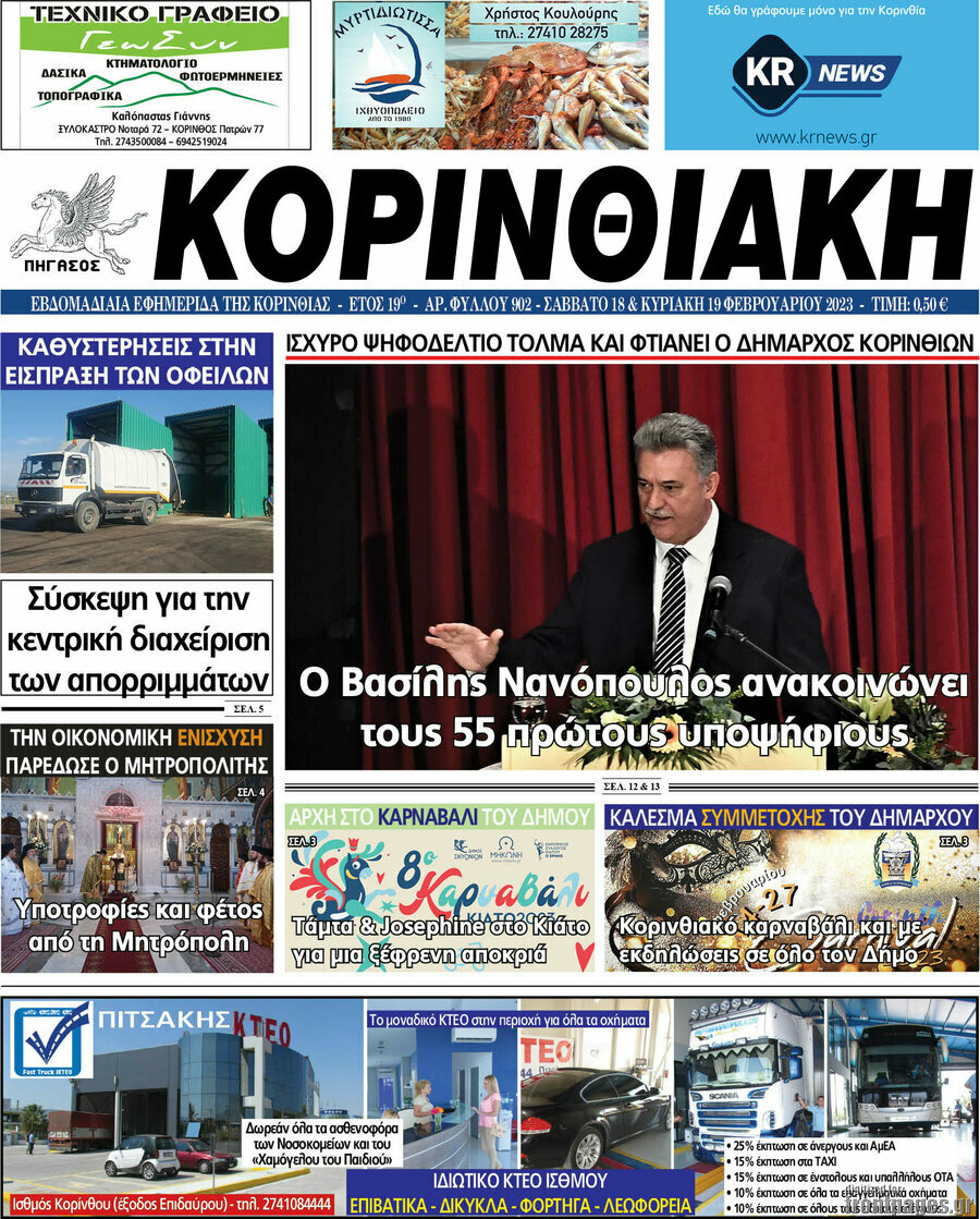Κορινθιακή