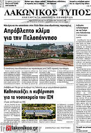 /Λακωνικός Τύπος