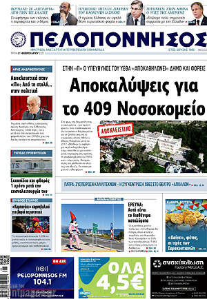Πρωτοσέλιδο Πελοπόννησος