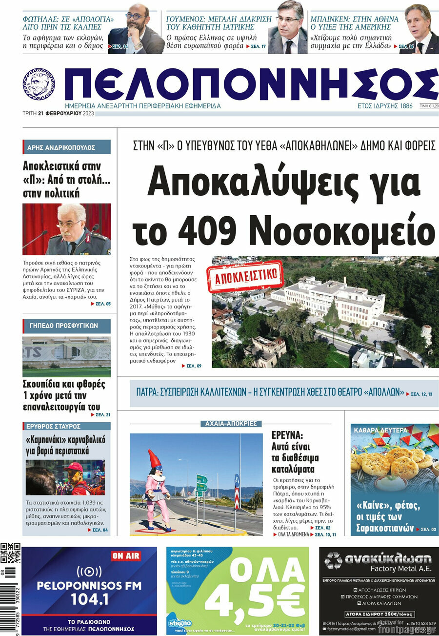 Πελοπόννησος