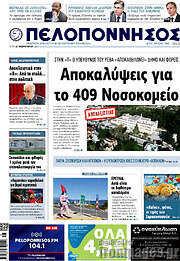 /Πελοπόννησος