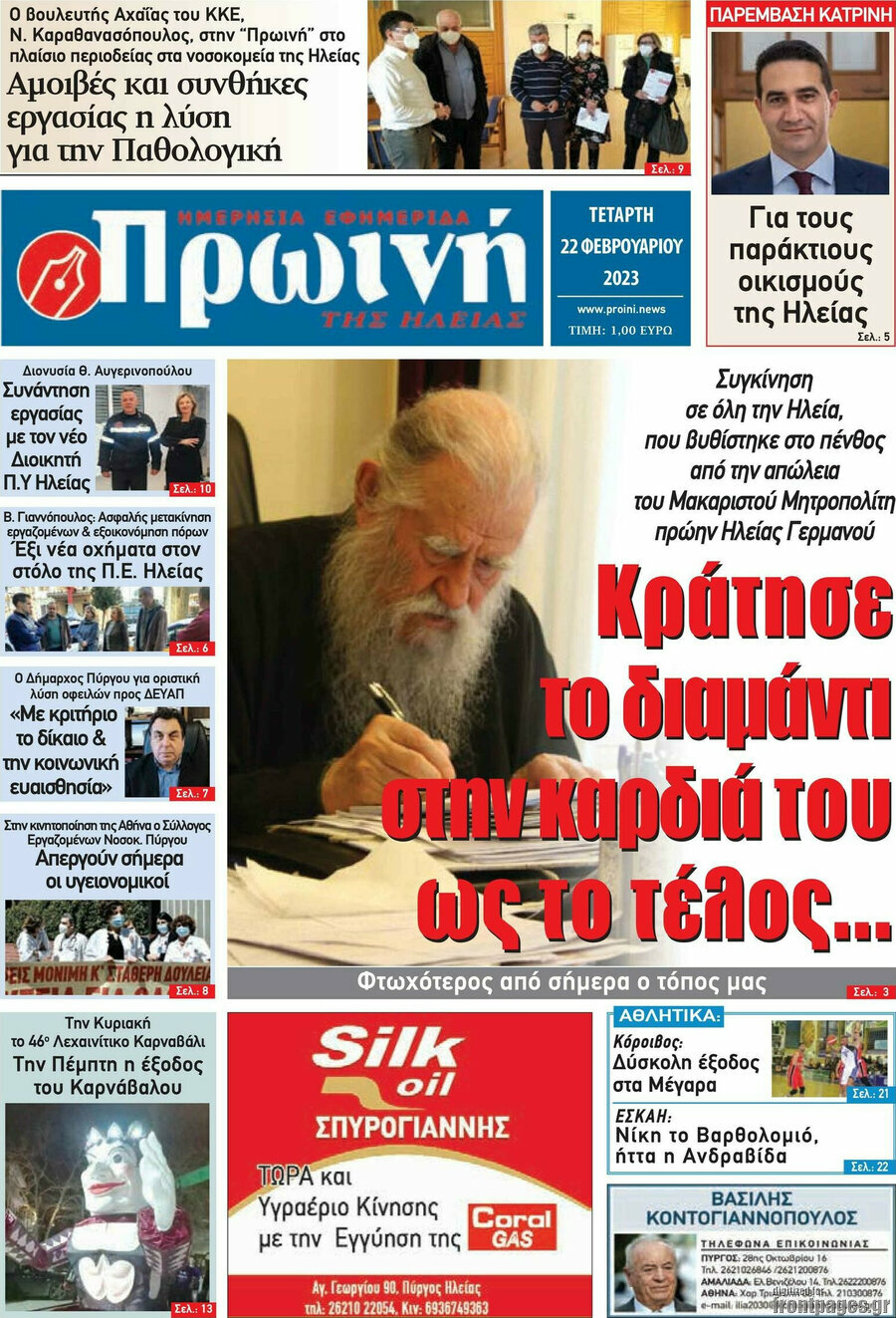 Πρωινή Ηλείας