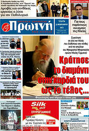 /Πρωινή Ηλείας
