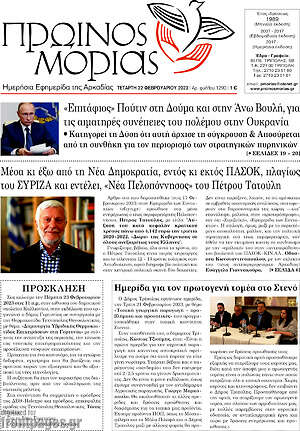 Πρωτοσέλιδο Πρωινός Μοριάς