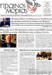 /Πρωινός Μοριάς