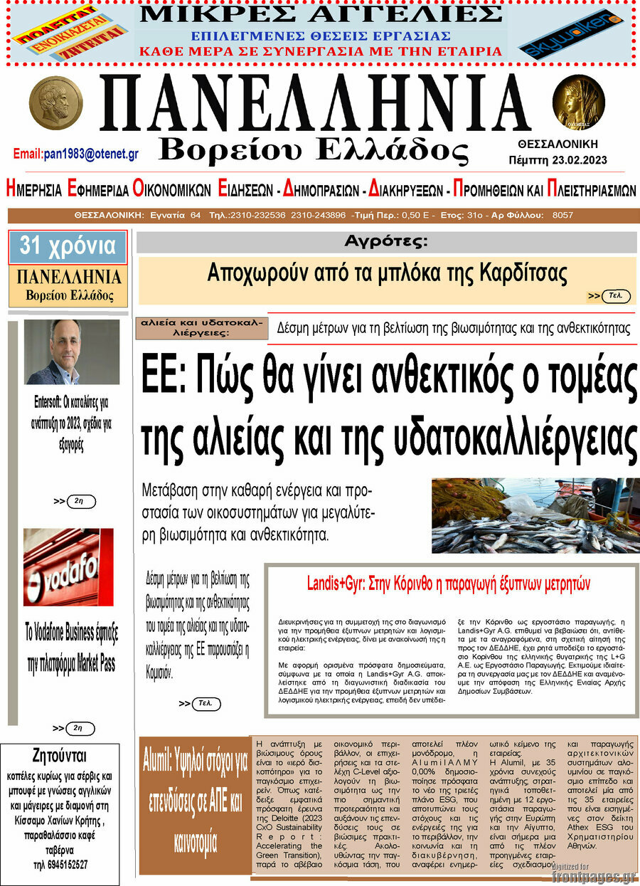 Πανελλήνια Β. Ελλάδος