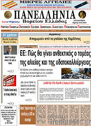 /Πανελλήνια Β. Ελλάδος