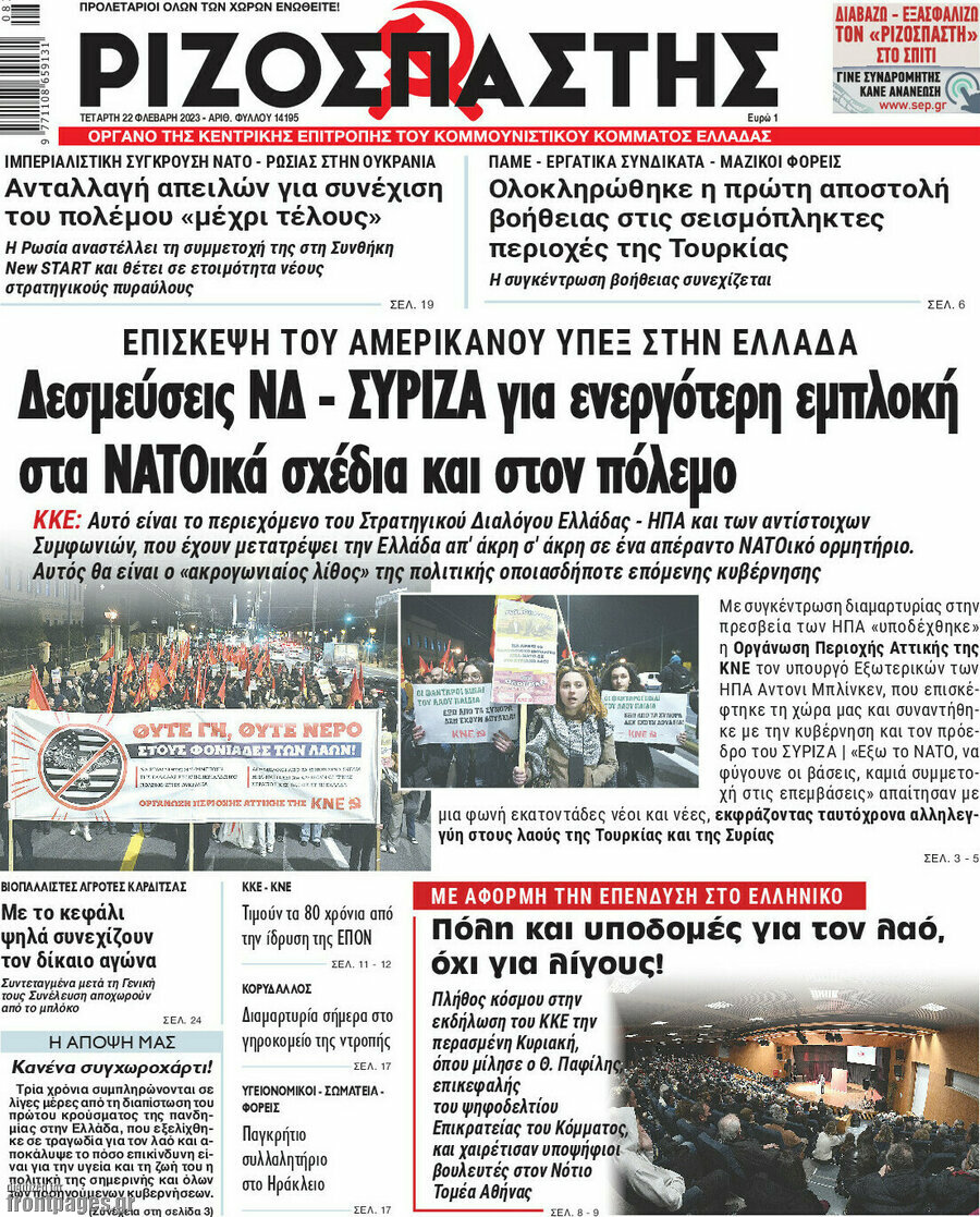 Ριζοσπάστης