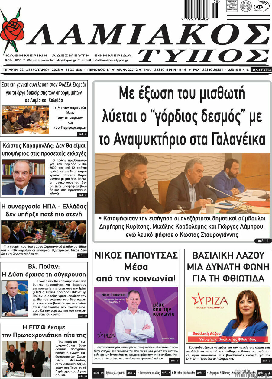 Λαμιακός Τύπος