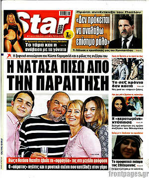 Πρωτοσέλιδο εφημερίδας Star press - protoselida