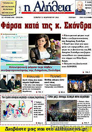 /Η Αλήθεια