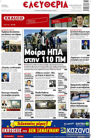 Πρωτοσέλιδο Ελευθερία