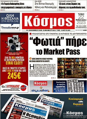 Πρωτοσέλιδο Κόσμος