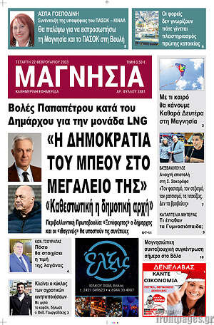 Πρωτοσέλιδο Μαγνησία