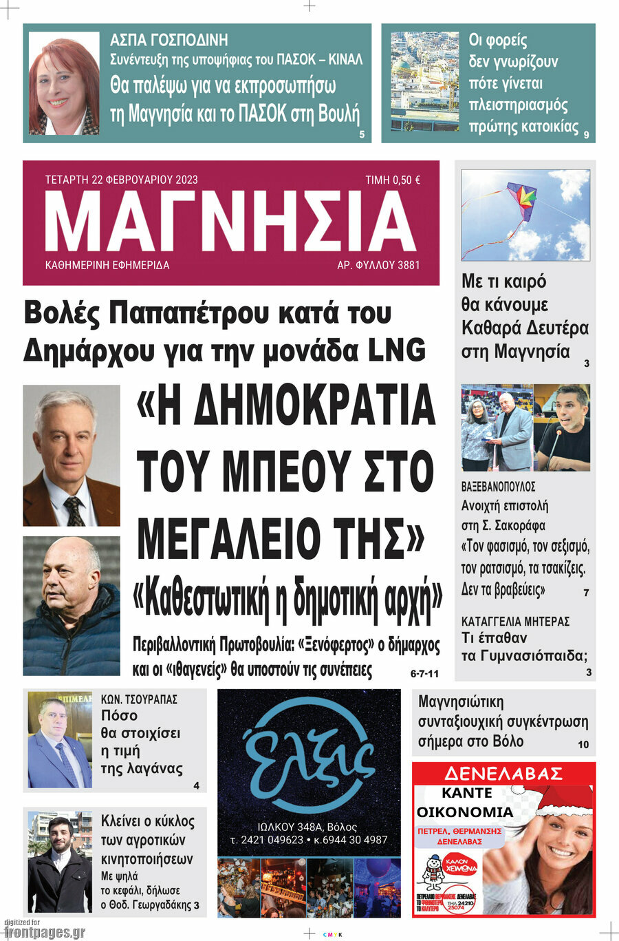 Μαγνησία