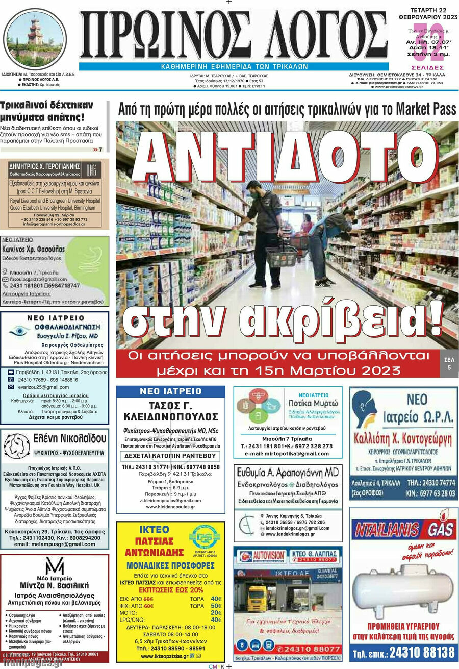 Πρωινός Λόγος