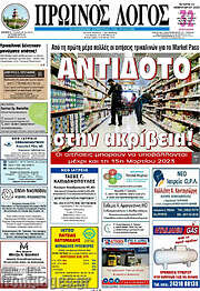 /Πρωινός Λόγος