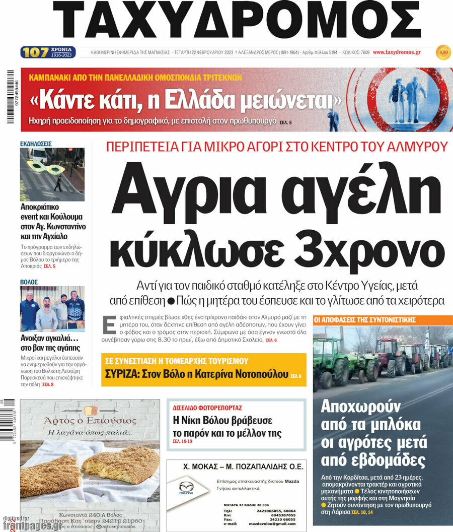 Ταχυδρόμος