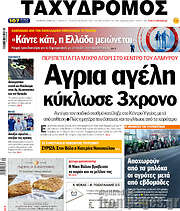 /Ταχυδρόμος