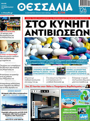 Πρωτοσέλιδο Θεσσαλία