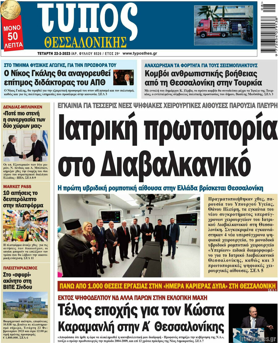 Τύπος Θεσσαλονίκης