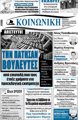 Πρωτοσέλιδο Κοινωνική