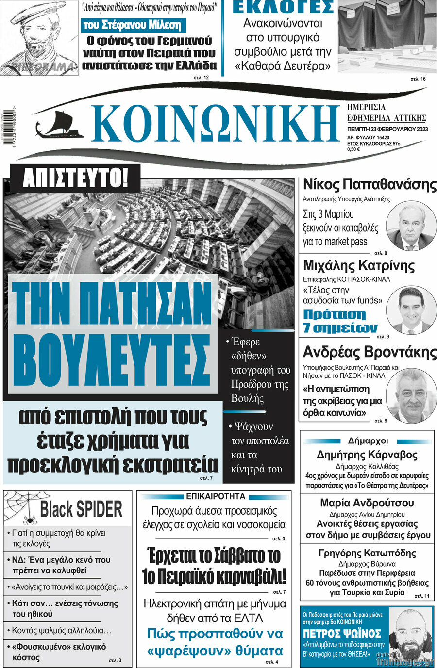 Κοινωνική
