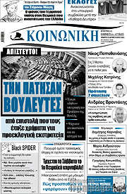 /Κοινωνική
