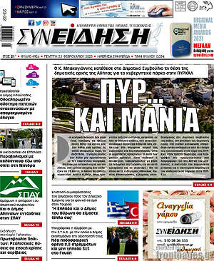 Πρωτοσέλιδο Συνείδηση