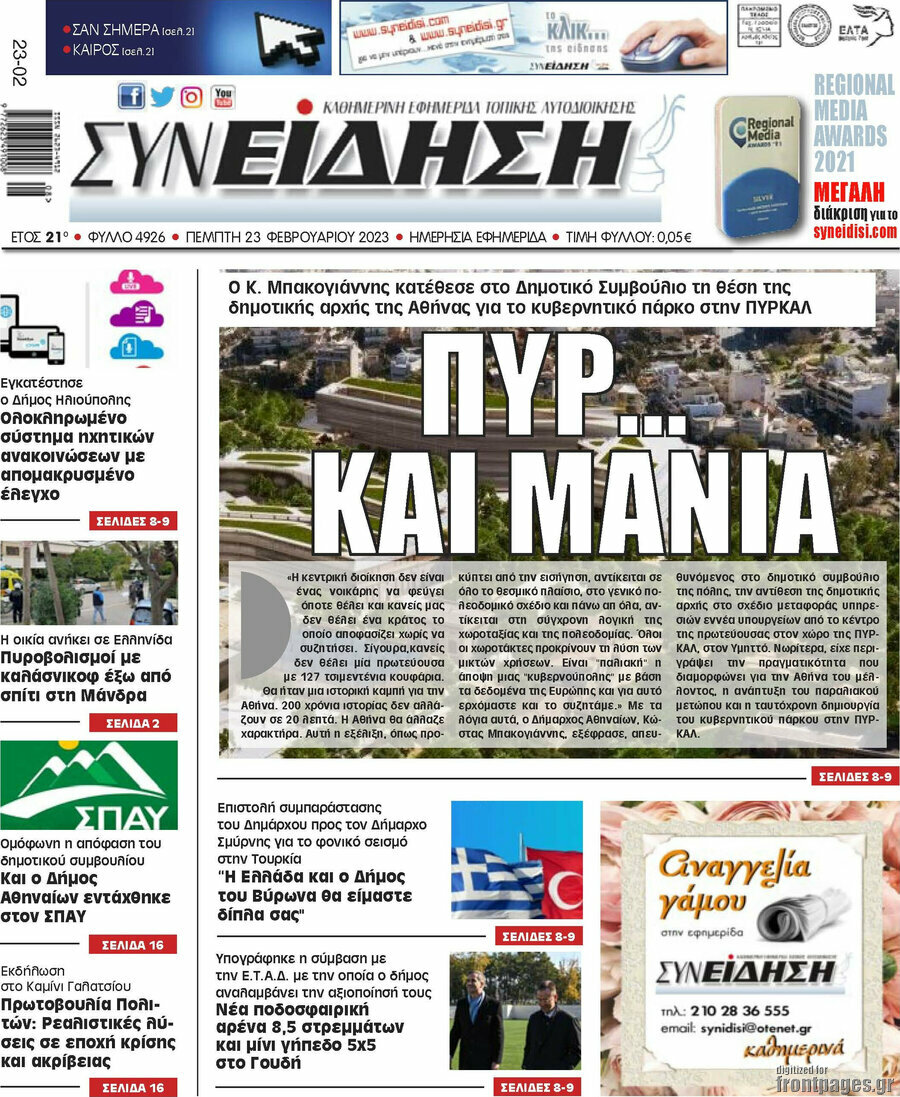 Συνείδηση